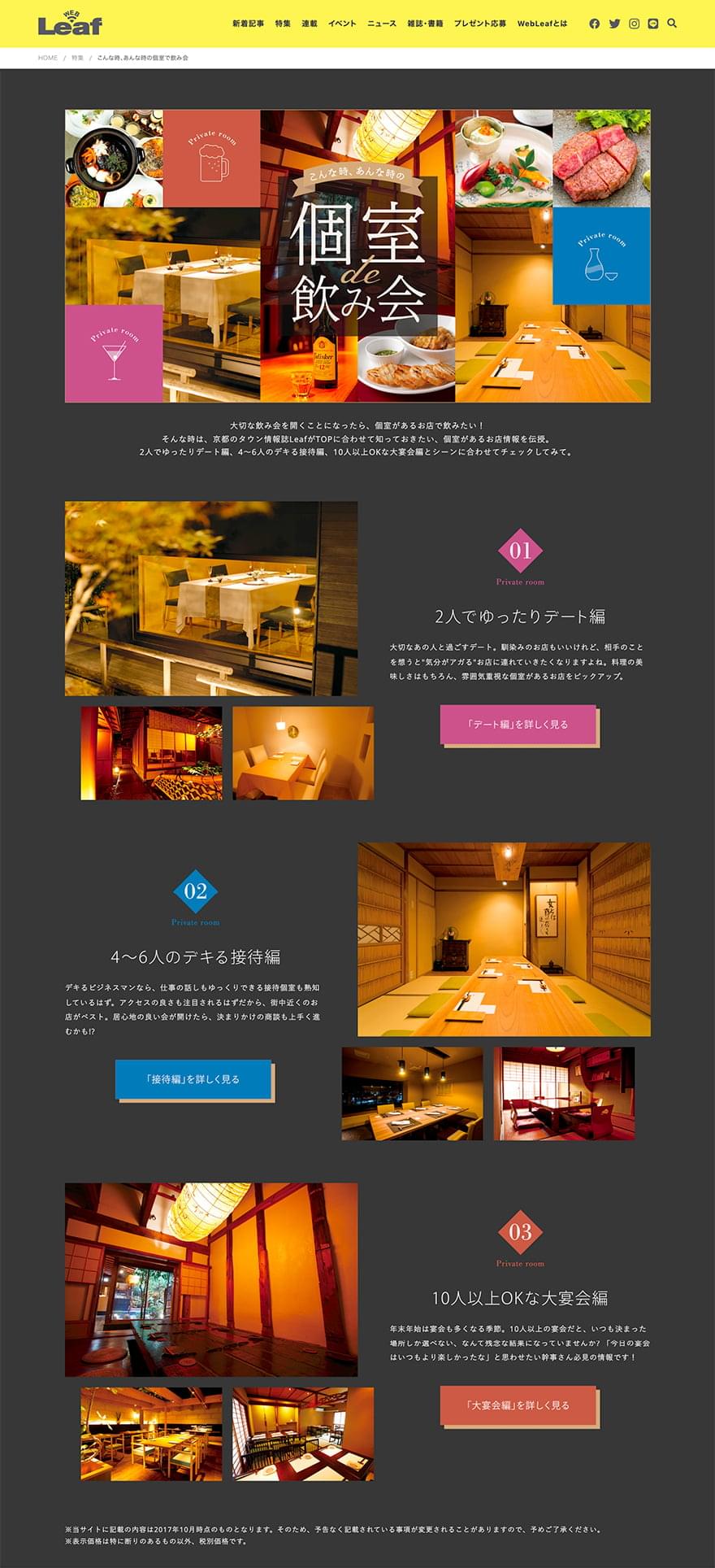 WebLeaf　こんな時、あんな時の個室で飲み会