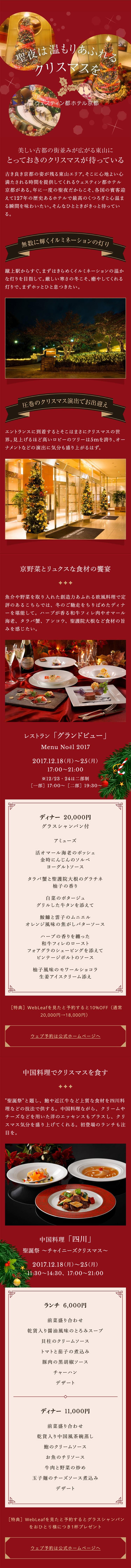 WebLeaf　聖夜は温もりあふれるクリスマスを