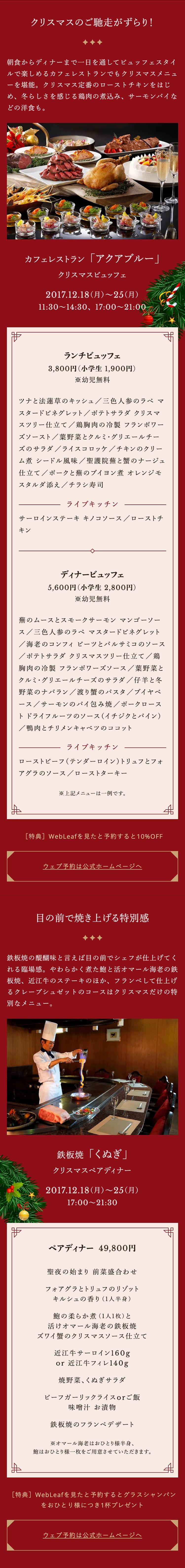 WebLeaf　聖夜は温もりあふれるクリスマスを