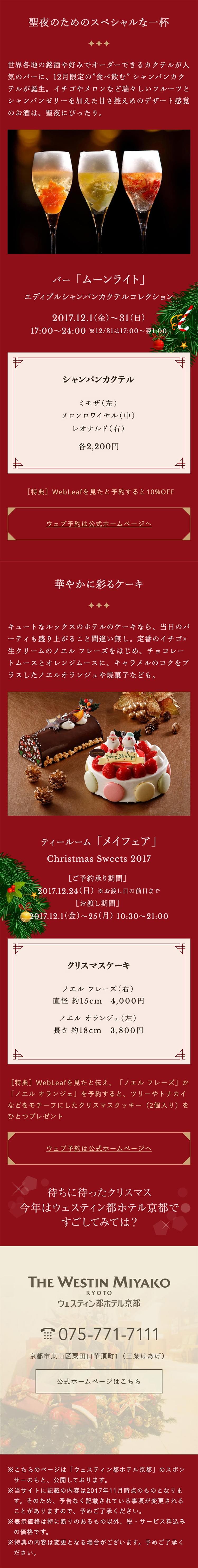 WebLeaf　聖夜は温もりあふれるクリスマスを