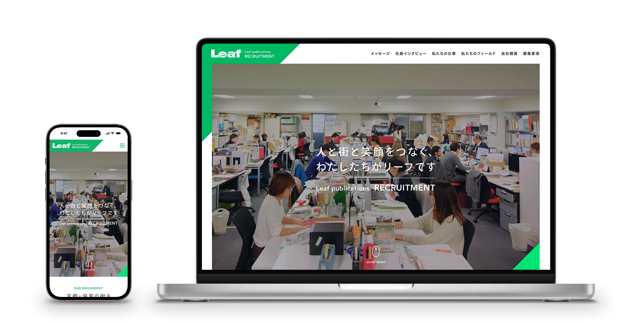 Leaf publications 採用サイト