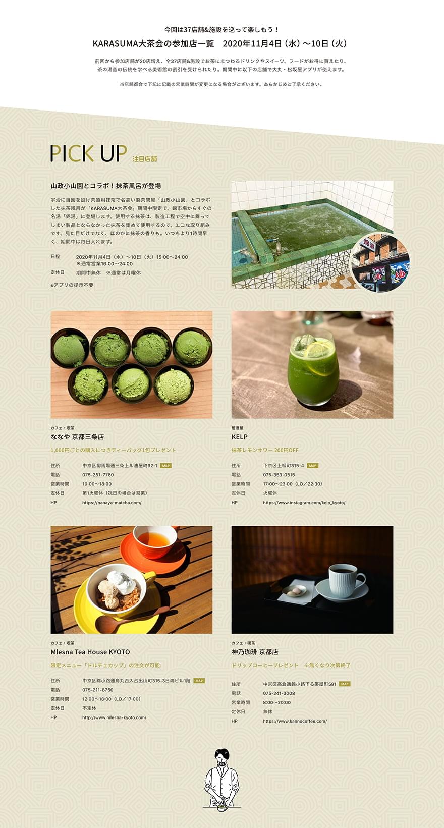 大丸大茶会 大丸京都店 ✕ WebLeaf