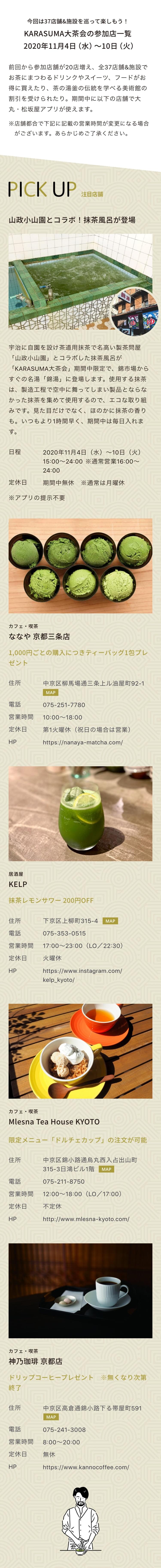 大丸大茶会 大丸京都店 ✕ WebLeaf